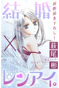 楽天kobo電子書籍ストア Love Silky 結婚 レンアイ Story09 萩尾彬 楽天kobo電子書籍ストア Love Silky 結婚 レンアイ Story09 萩尾彬